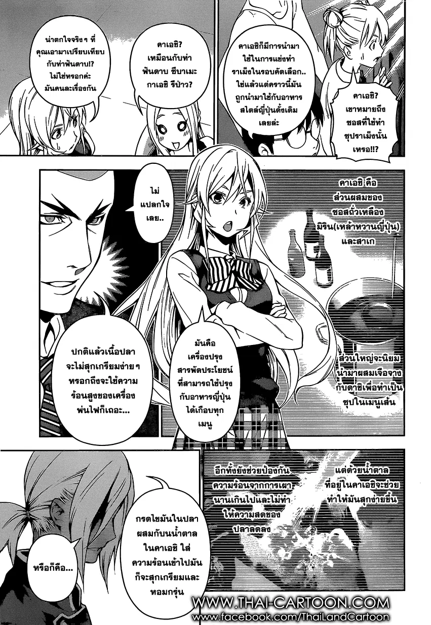 Shokugeki no Soma ตอนที่ 100 หน้า 10