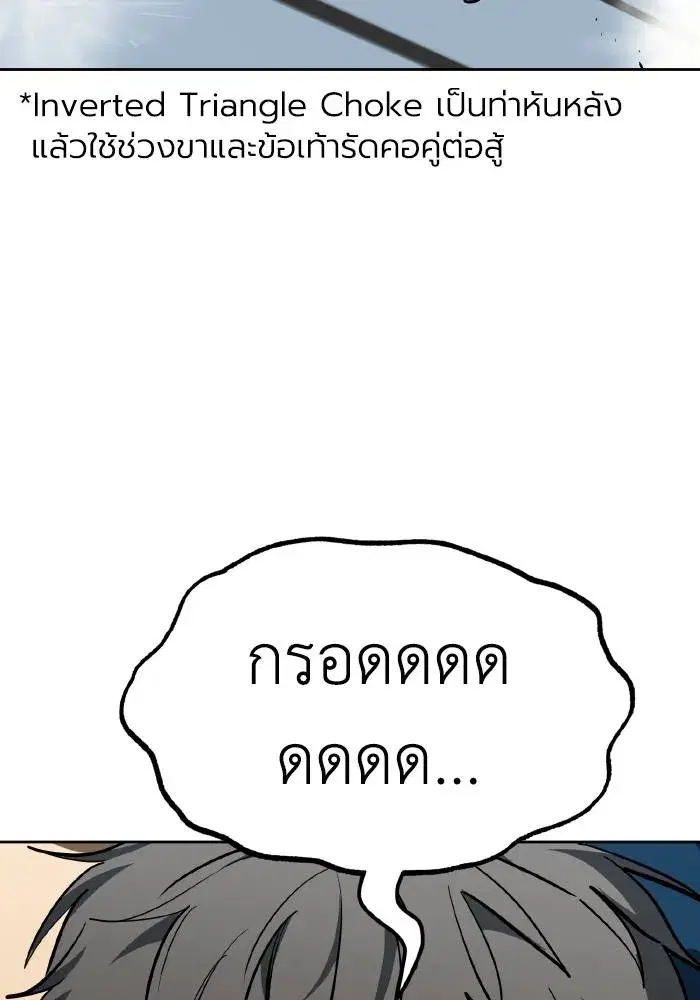 King of the Octagon ตอนที่ 79 หน้า 22