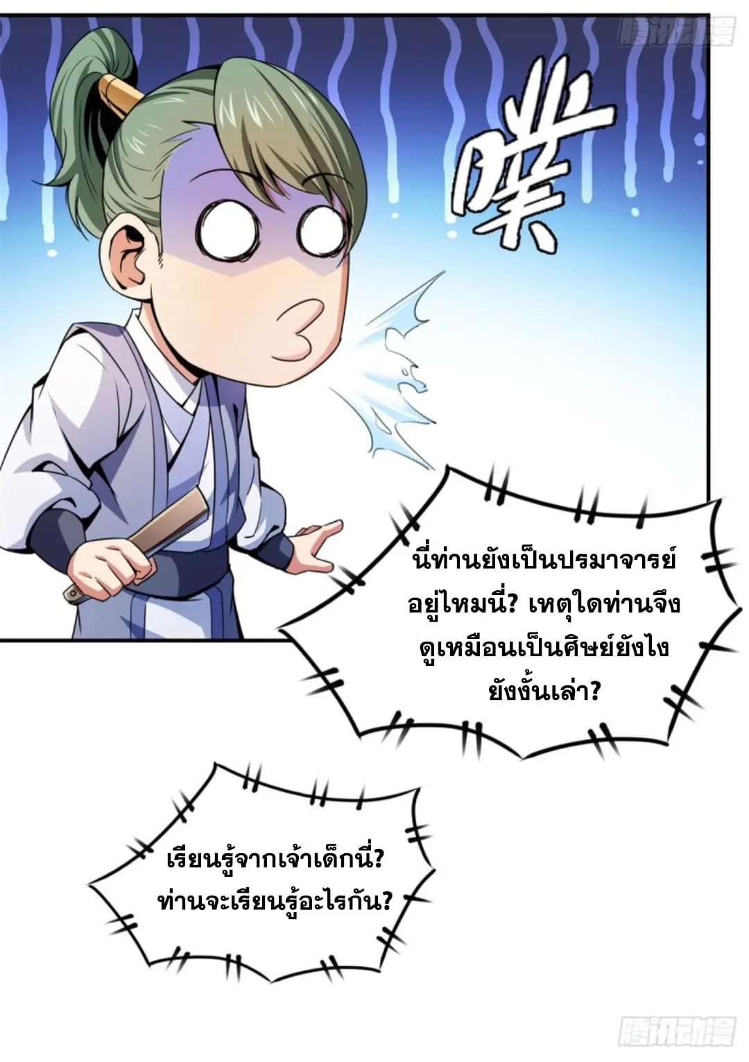 Library to Heaven’s Path ตอนที่ 118 หน้า 9