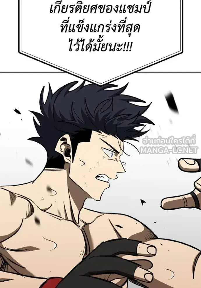 King of the Octagon ตอนที่ 187 หน้า 108