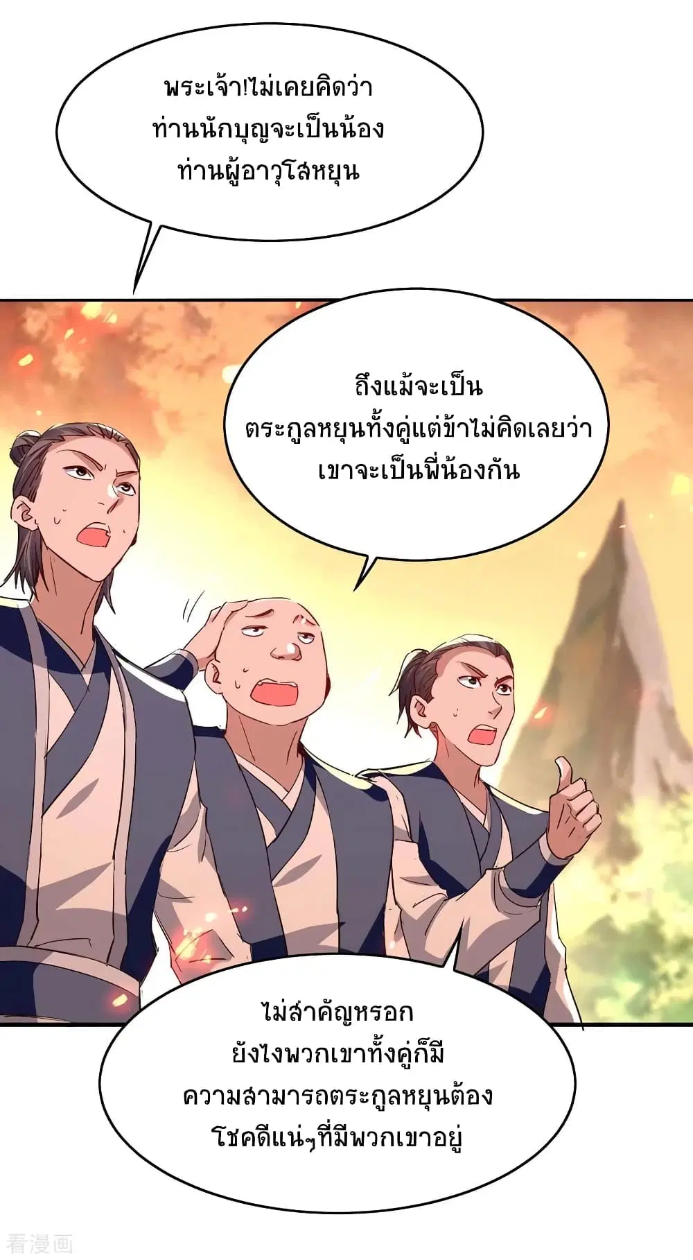 Return of Divine Emperor ตอนที่ 206 หน้า 25