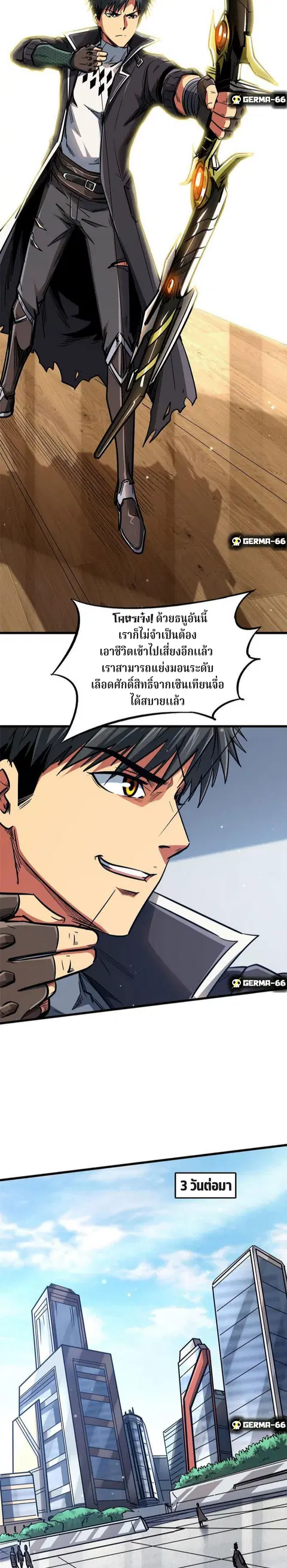Super Gene ตอนที่ 15 หน้า 17