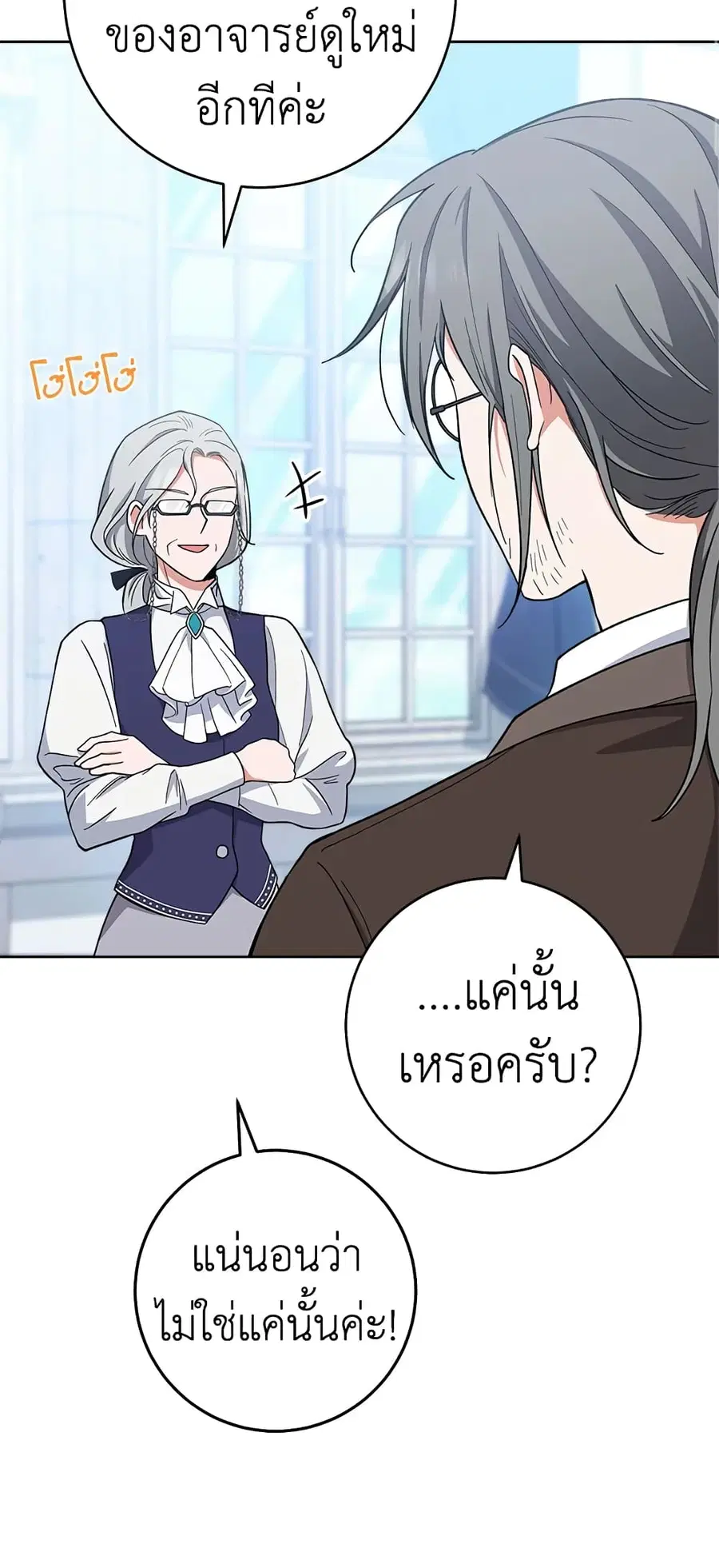 The Young Lady Is a Royal Chef ตอนที่ 68 หน้า 16