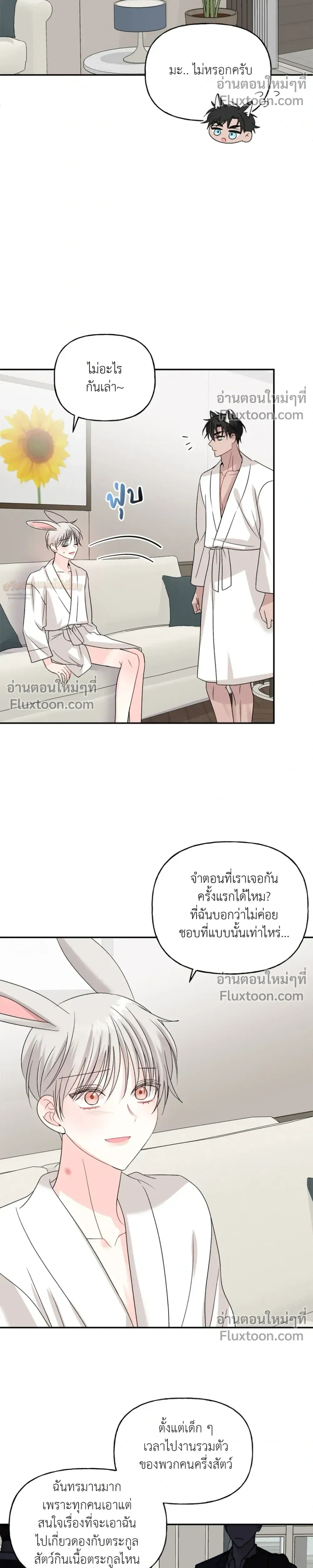 It’s a Scam! – แบบนี้มันหลอกกันนี่นา! ตอนที่ 6 หน้า 5