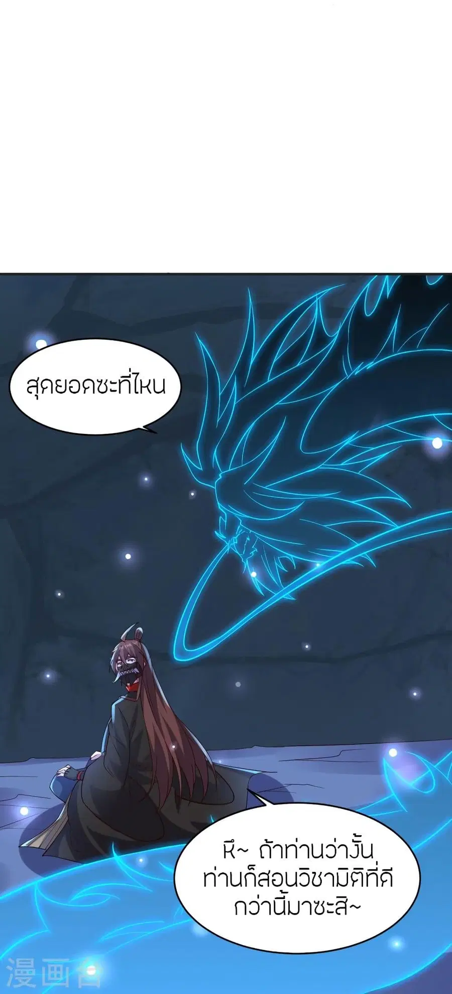 Banished Disciple’s Counterattack ราชาอมตะผู้ถูกขับไล่ ตอนที่ 347 หน้า 26