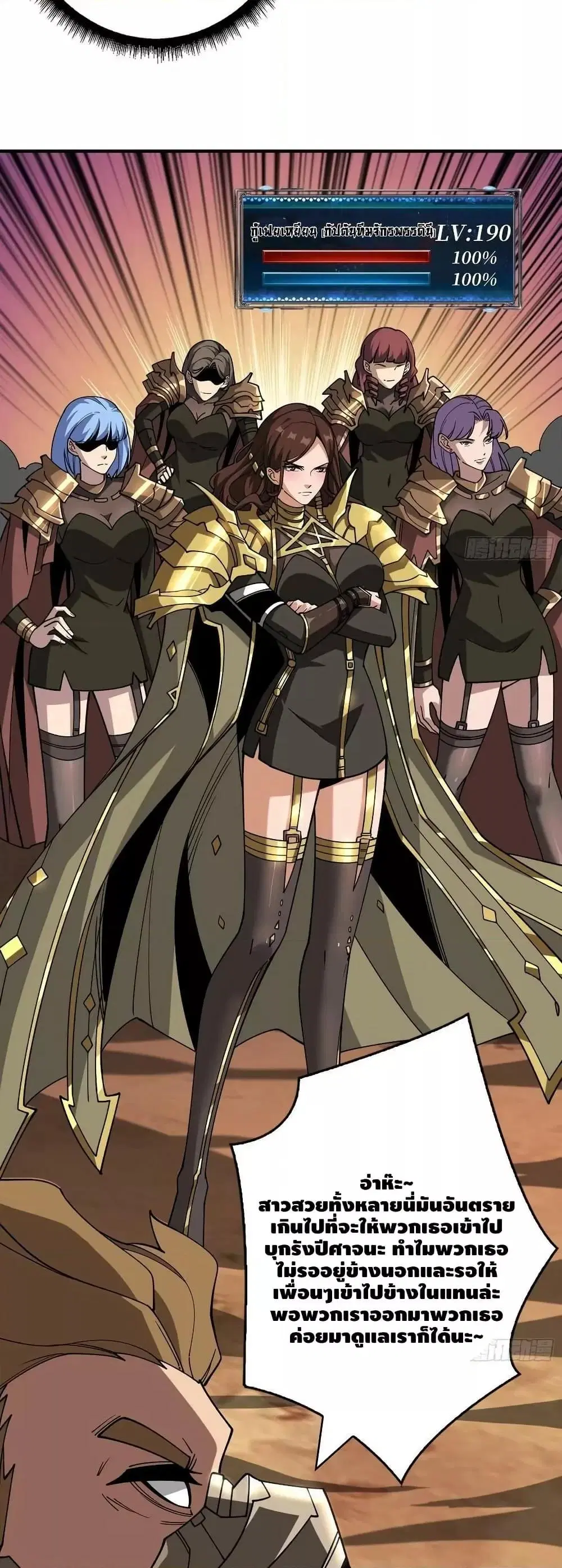 King Account at the Start ตอนที่ 308 หน้า 18