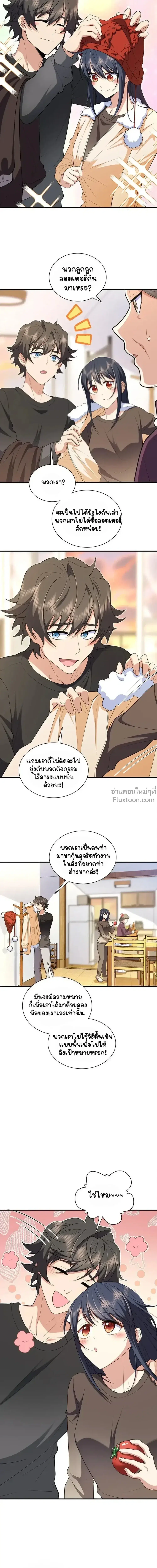 My Wife Is From a Thousand Years Ago ตอนที่ 254 หน้า 4