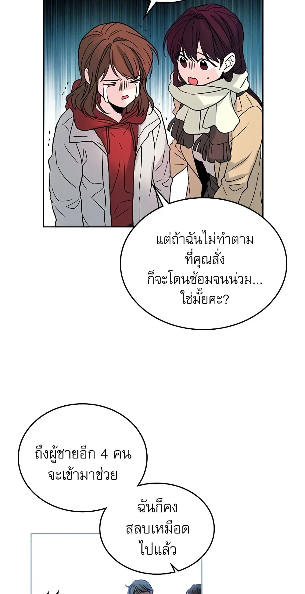 My Life as an Internet Novel ตอนที่ 13 หน้า 30