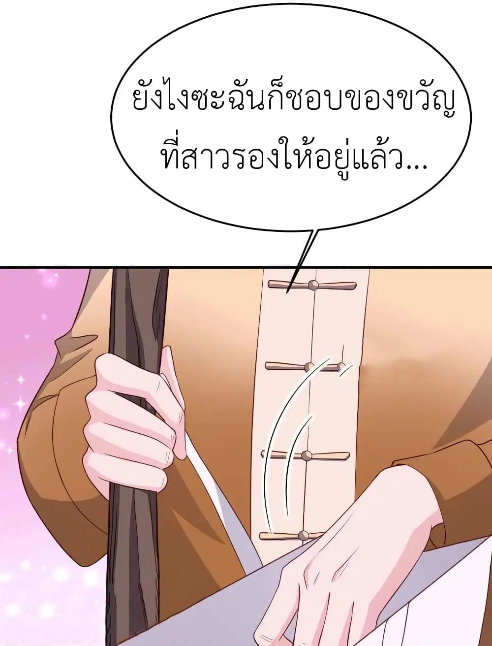 The Big Guy calls me Little Ancestor ตอนที่ 79 หน้า 21