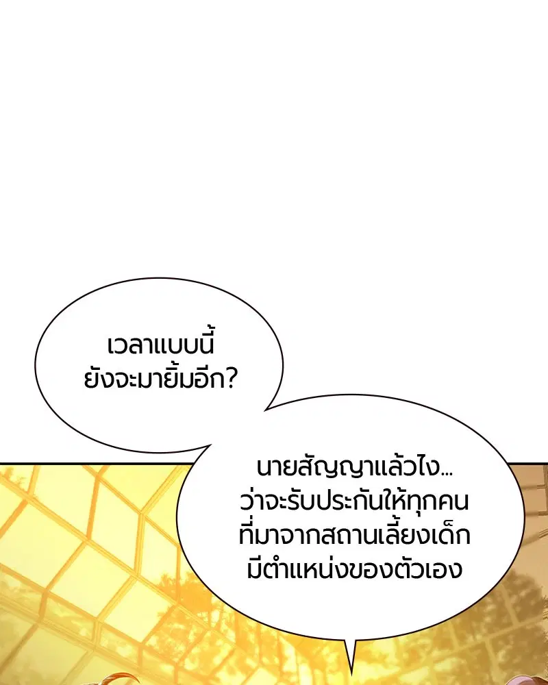 Jungle Juice ตอนที่ 25 หน้า 26