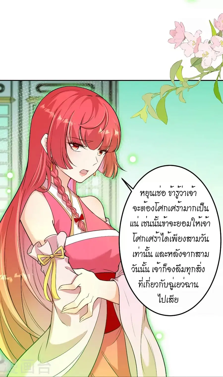 Against the Gods ตอนที่ 522 หน้า 7