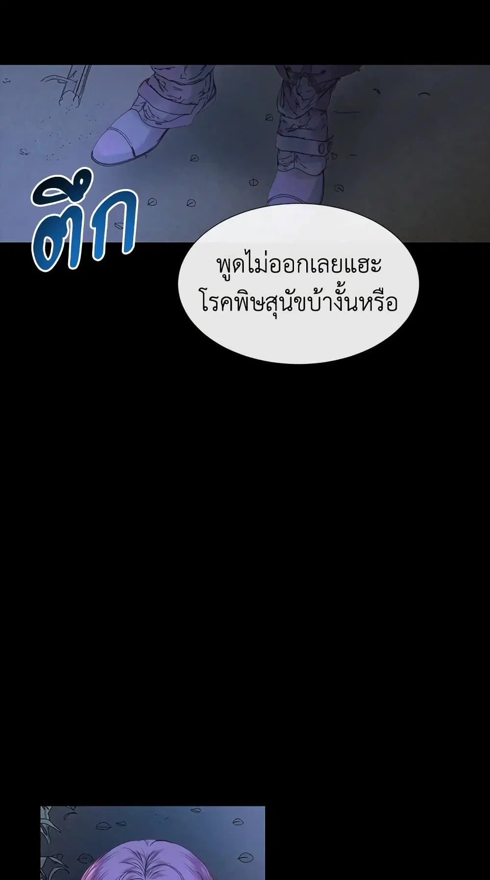 The Siren: Becoming the Villain’s Family ตอนที่ 5 หน้า 14