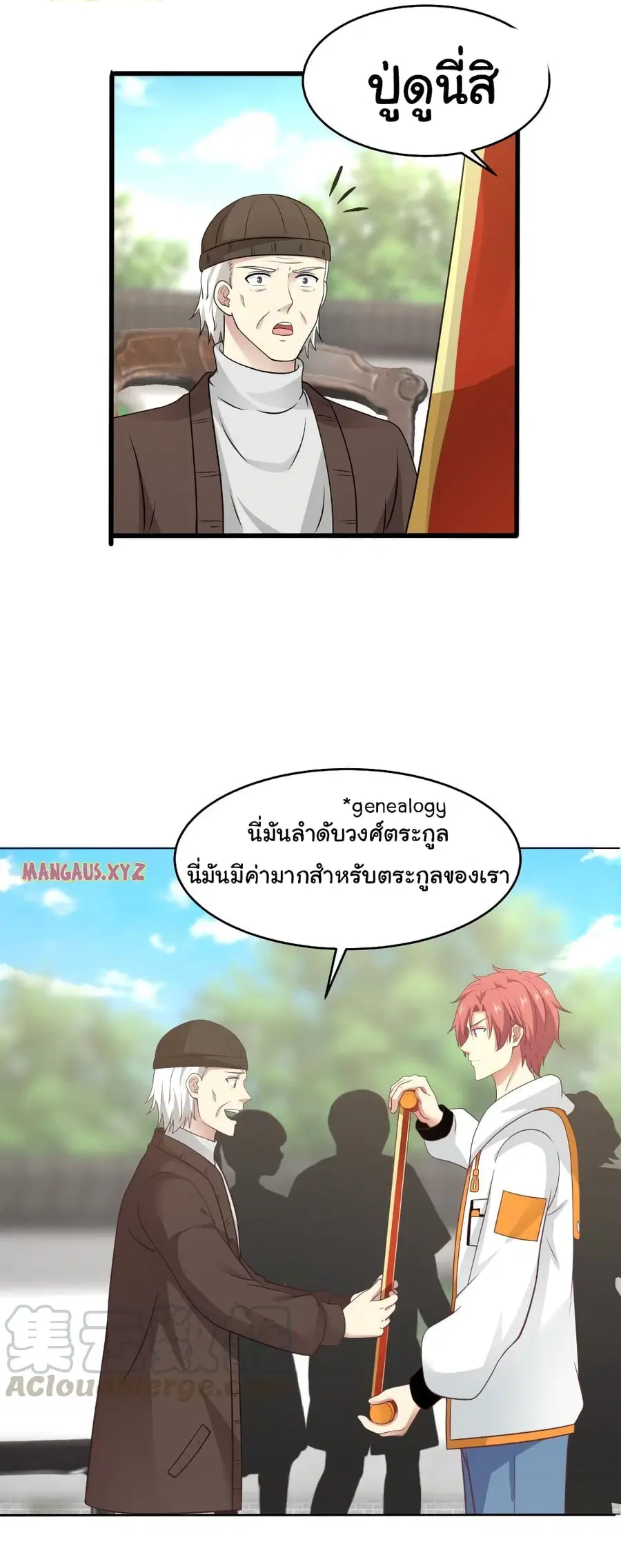 I Have a Dragon in My Body ตอนที่ 301 หน้า 10
