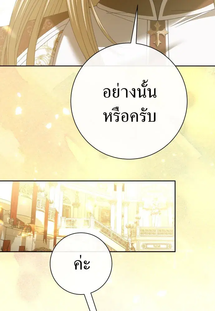 Your Throne ตอนที่ 211 หน้า 91