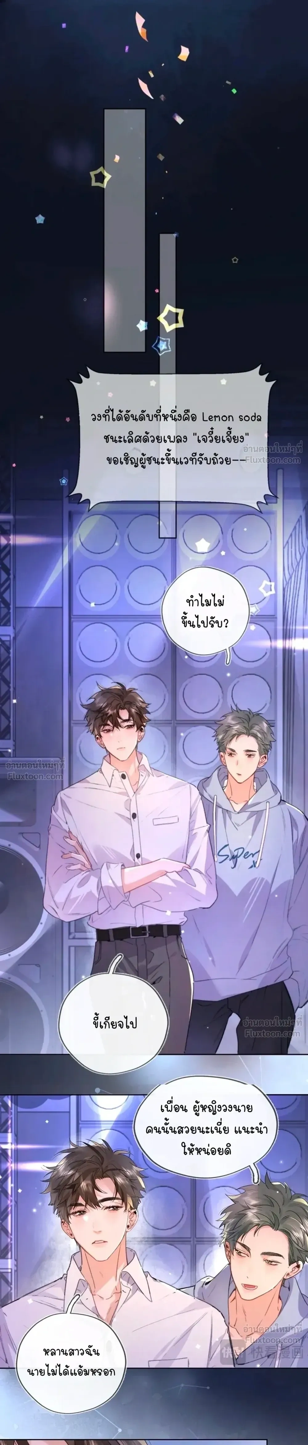 Heliotrope & ZJZ – เผยเสียงของหัวใจ ตอนที่ 40 หน้า 7