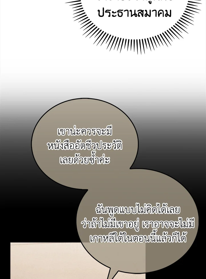 The Delivery Man From Murim ตอนที่ 60 หน้า 113