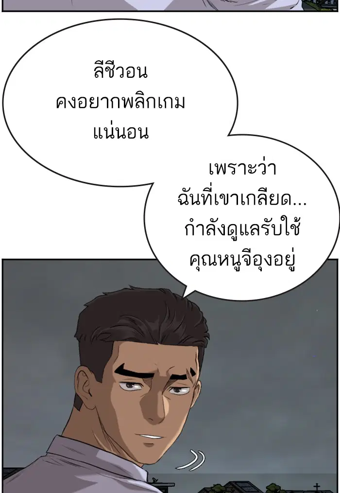 Bad Guy ตอนที่ 103 หน้า 52