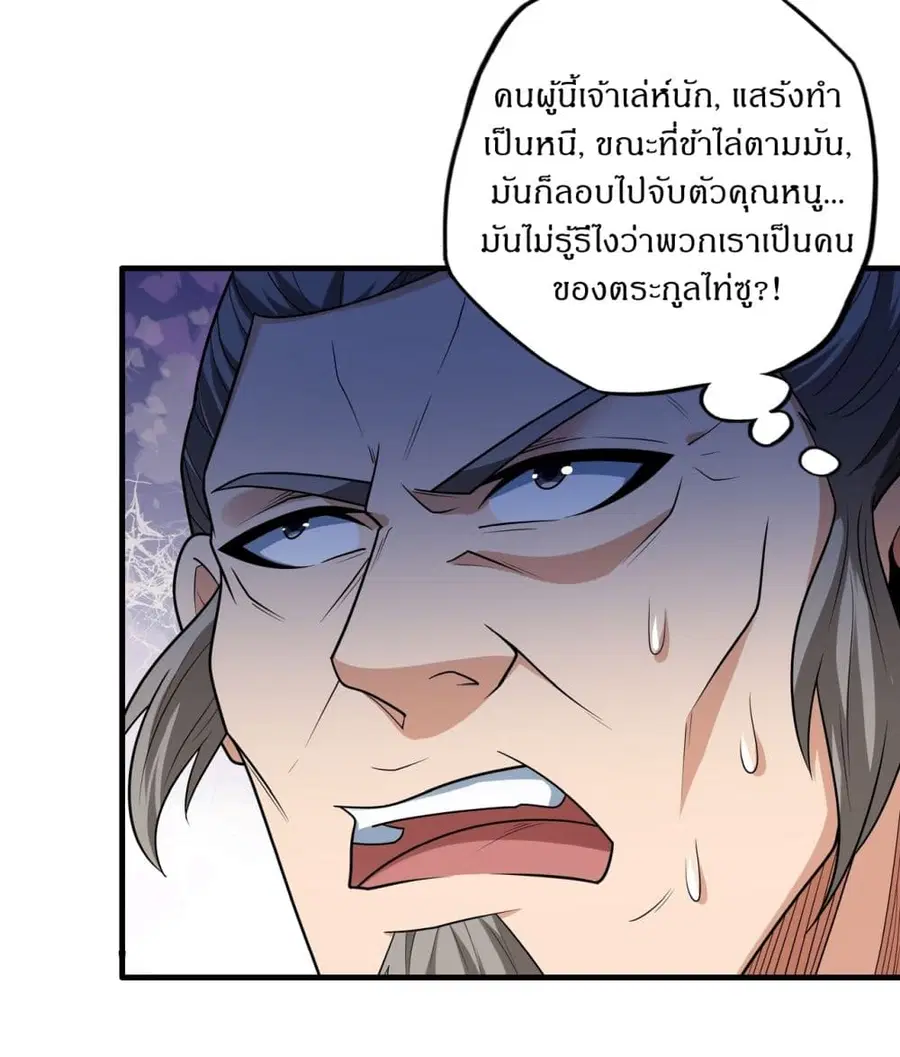 God of Martial Arts ตอนที่ 726 หน้า 8
