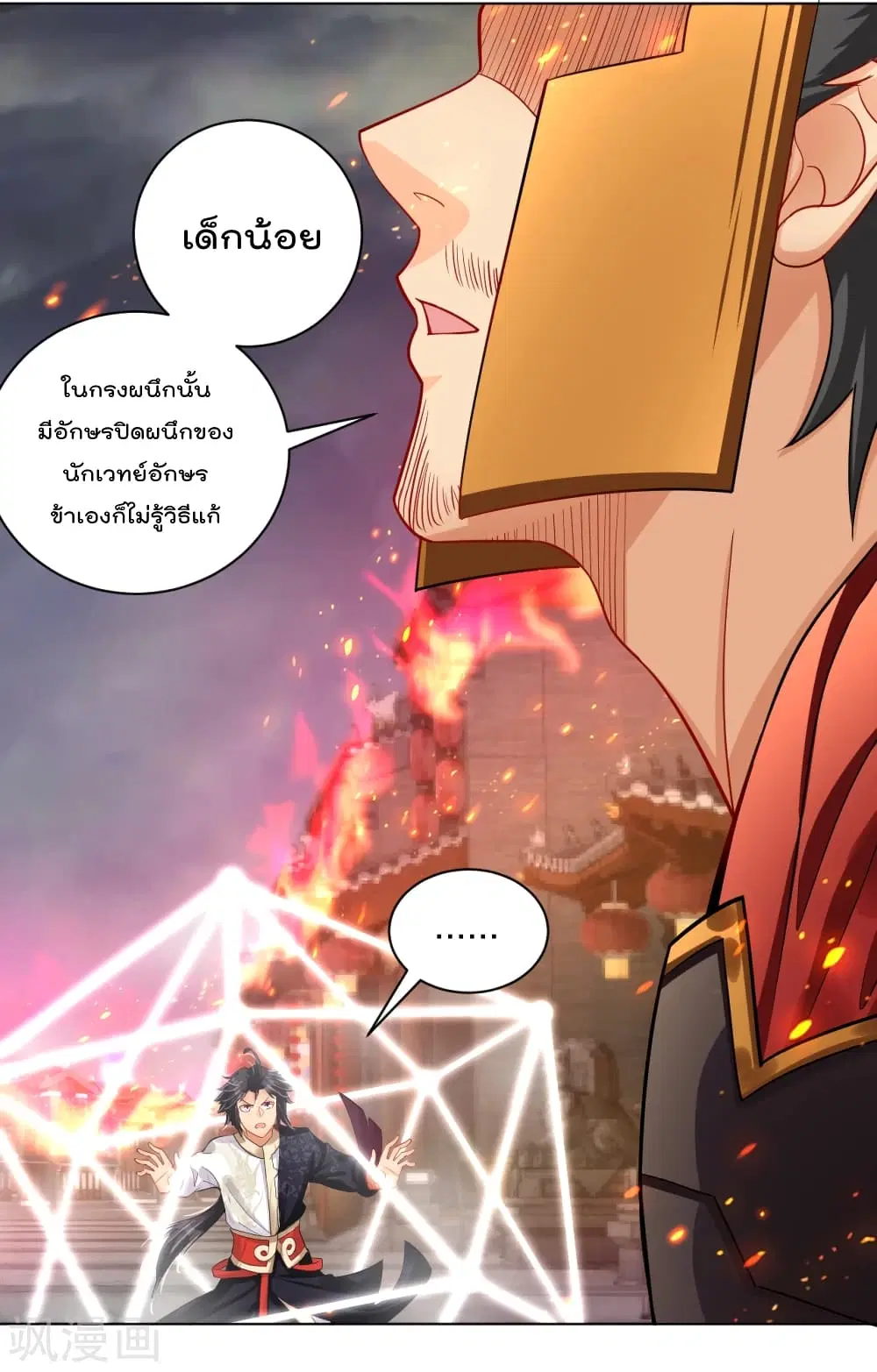 Rebirth God of War ตอนที่ 215 หน้า 5
