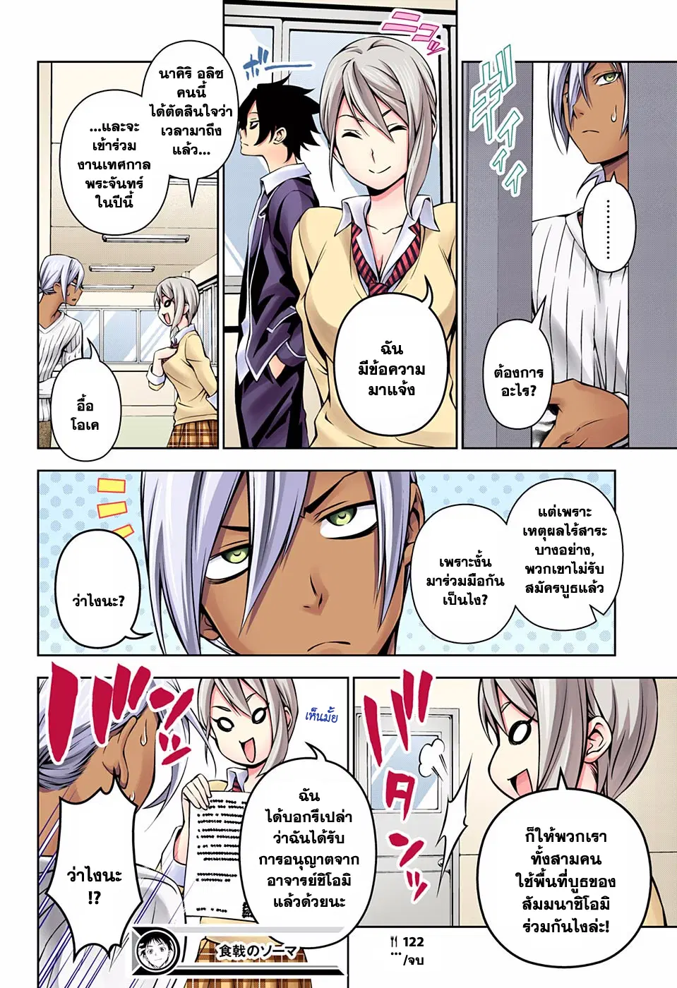 Shokugeki no Soma ตอนที่ 122 หน้า 17