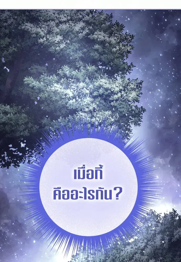 Your Throne ตอนที่ 212 หน้า 148