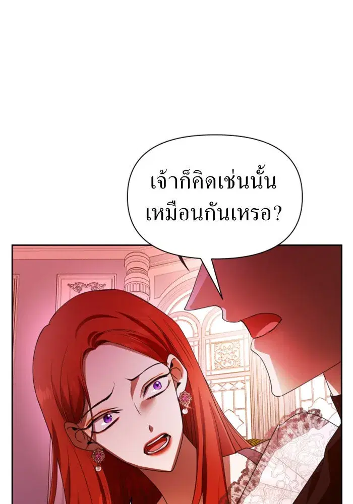 Your Throne ตอนที่ 78 หน้า 76