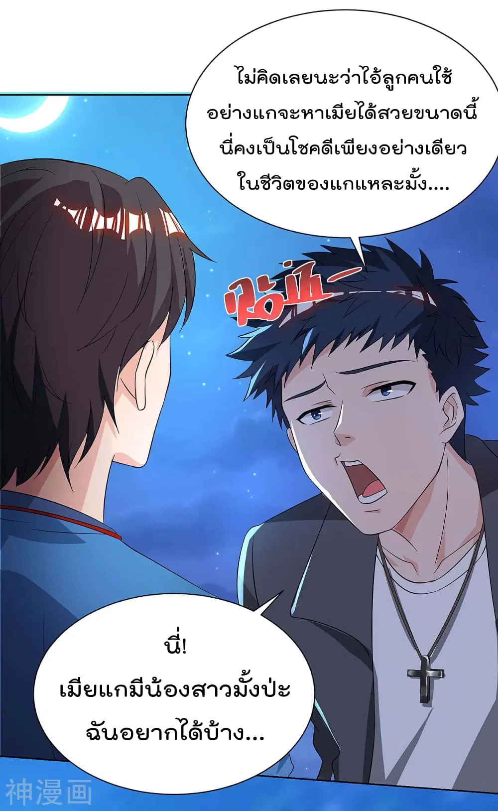 Rebirth Abandoned Less Return ตอนที่ 110 หน้า 9
