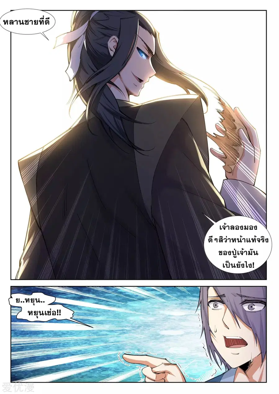 Against the Gods ตอนที่ 83 หน้า 10