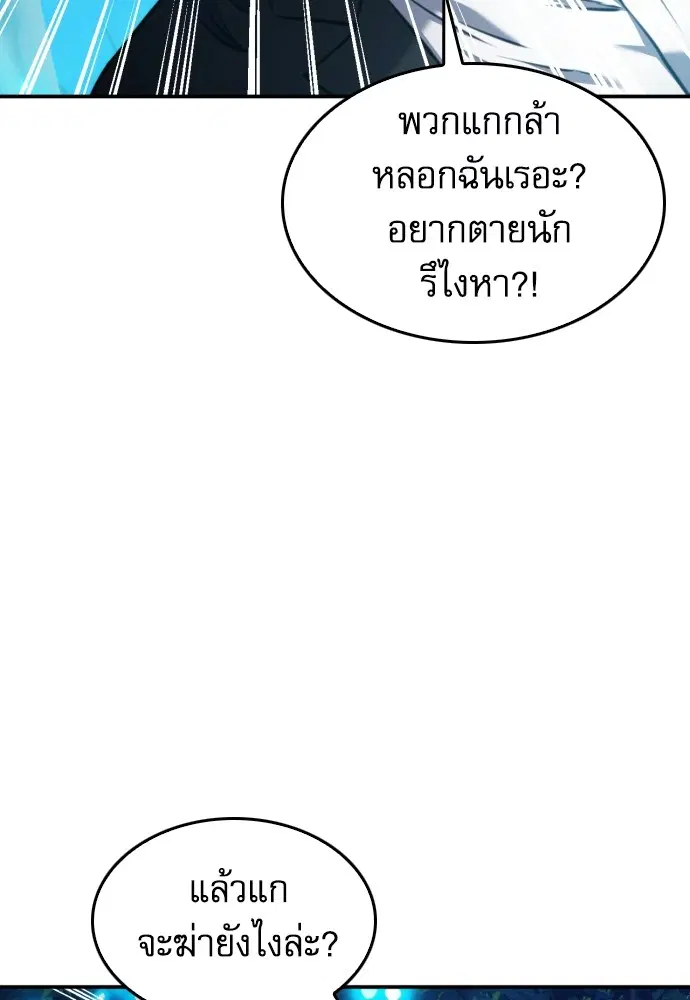 The Druid of Seoul Station ตอนที่ 173 หน้า 63