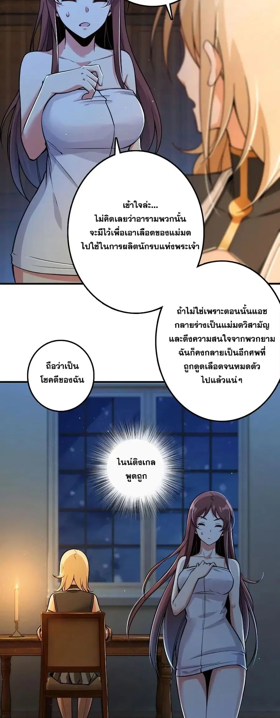 Release That Witch ตอนที่ 240 หน้า 35