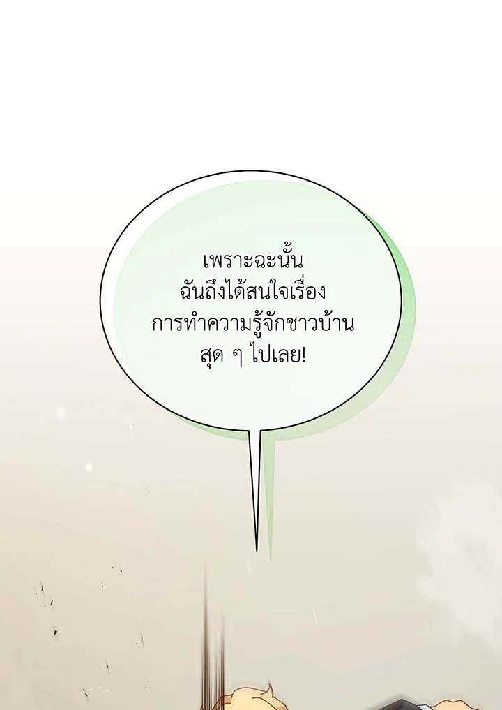Necromancer Academy’s Genius Summoner ตอนที่ 61 หน้า 41