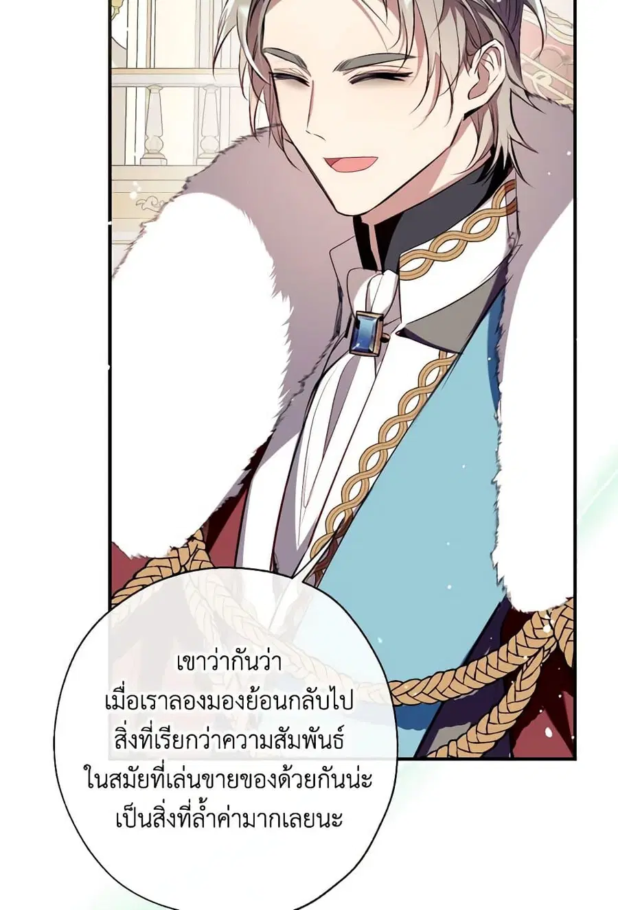 Can We Become a Family? ตอนที่ 116 หน้า 83