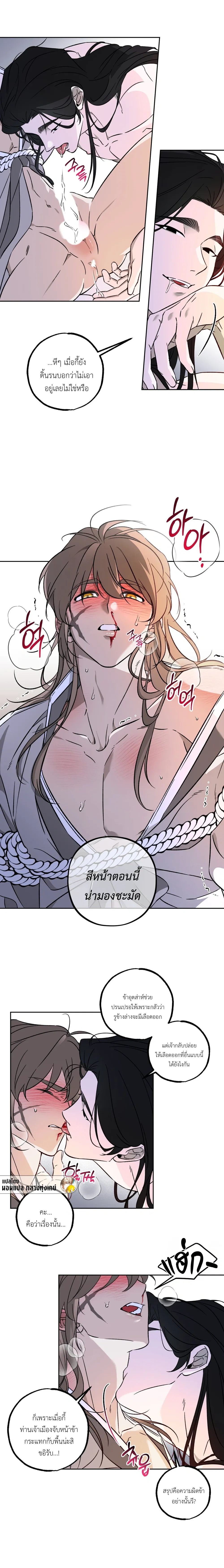 Red String – เชือกแดง ตอนที่ 2 หน้า 14