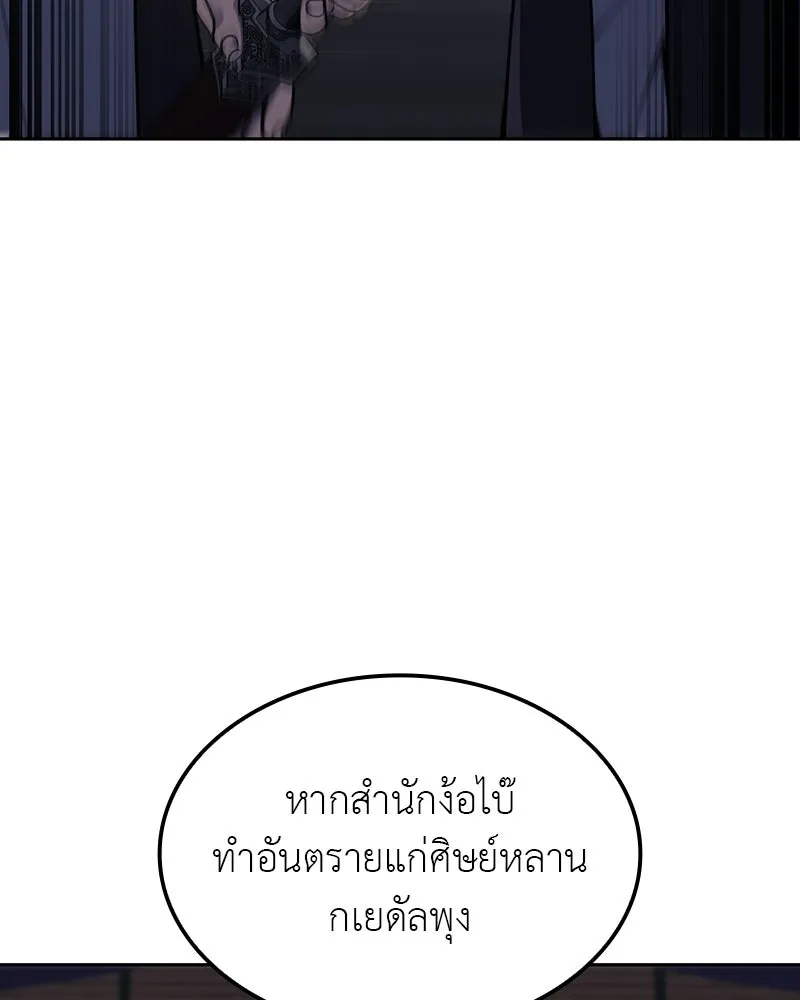 I Reincarnated As The Crazed Heir เกิดอีกทีเป็นว่าที่ประมุขลัทธิมาร ตอนที่ 130 หน้า 241