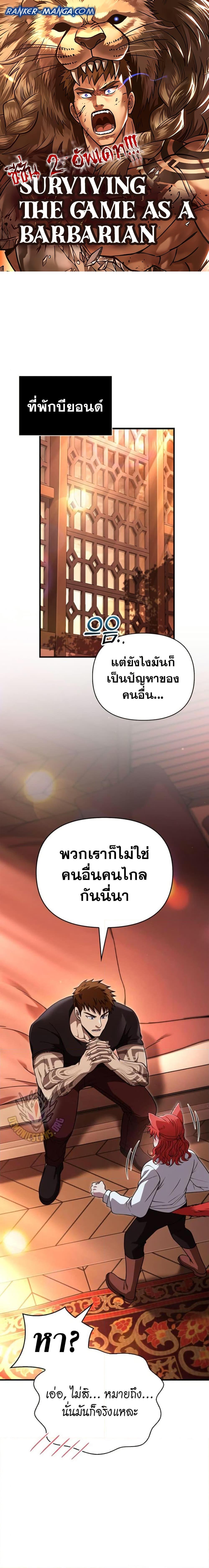 Surviving the Game as a Barbarian เอาชีวิตรอดในเกมฉบับคนเถื่อน ตอนที่ 86 หน้า 1