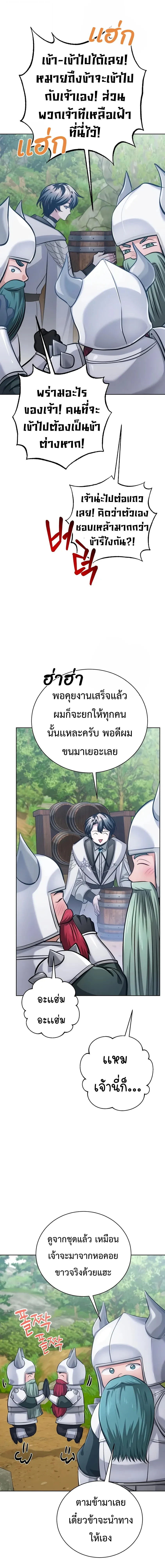The Magic Tower’s Problem Child ตัวอันตรายแห่งหอคอยเวท ตอนที่ 46 หน้า 14