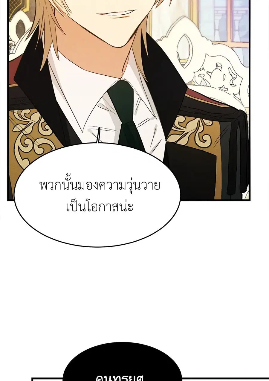 The Young Lady Is a Royal Chef ตอนที่ 38 หน้า 40