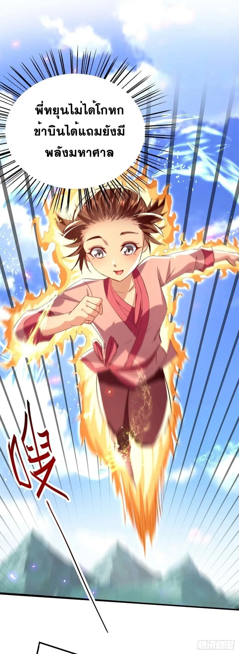 Return of Divine Emperor ตอนที่ 219 หน้า 23
