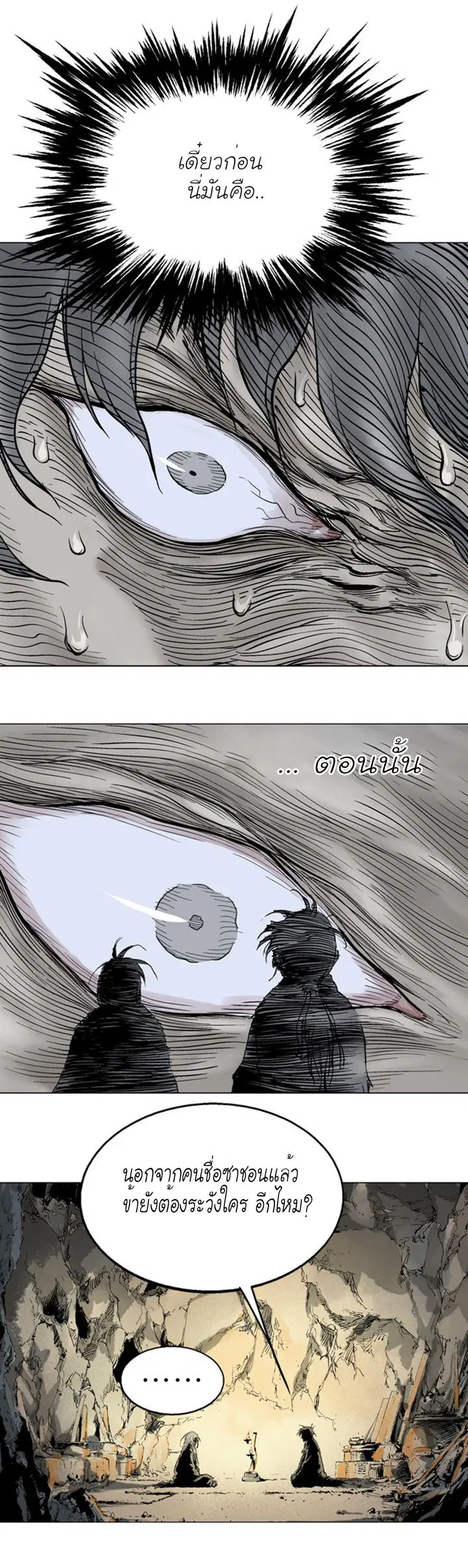 Gosu ตอนที่ 98 หน้า 12