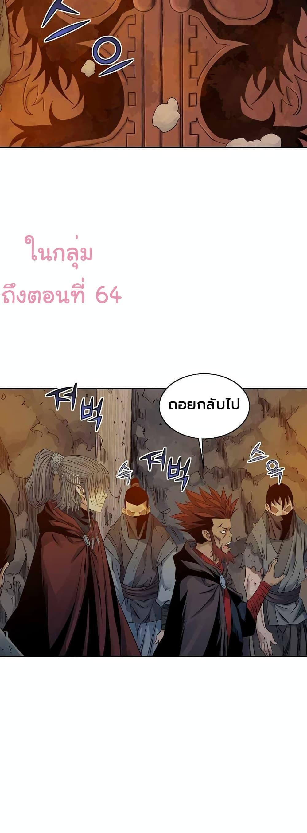 The Scholar Warrior ตอนที่ 30 หน้า 8
