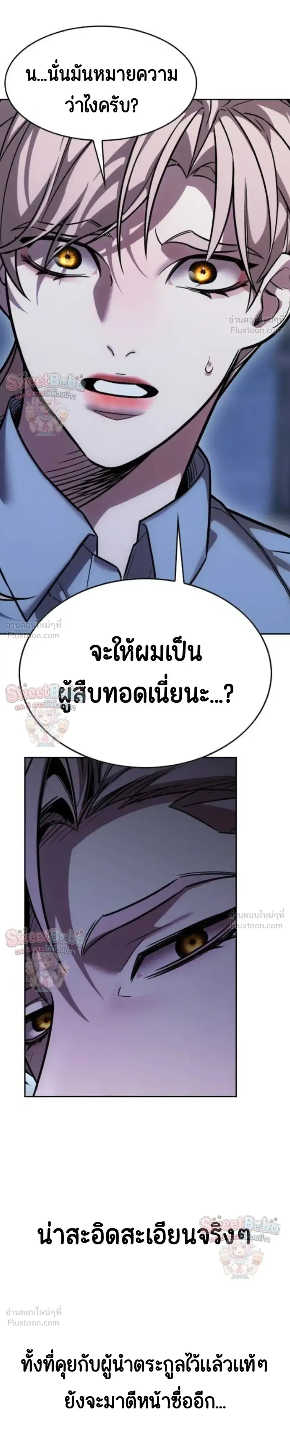 Eleceed ตอนที่ 412 หน้า 7