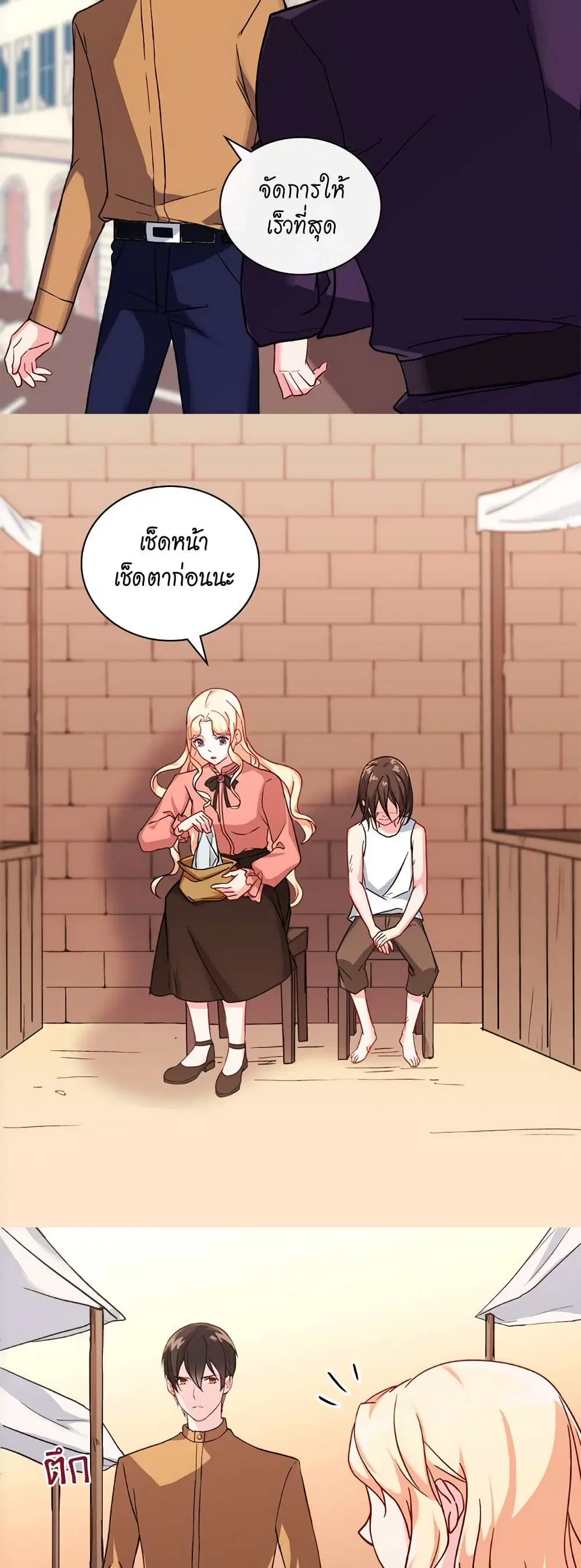 What It Takes to be a Villainess ตอนที่ 46 หน้า 20