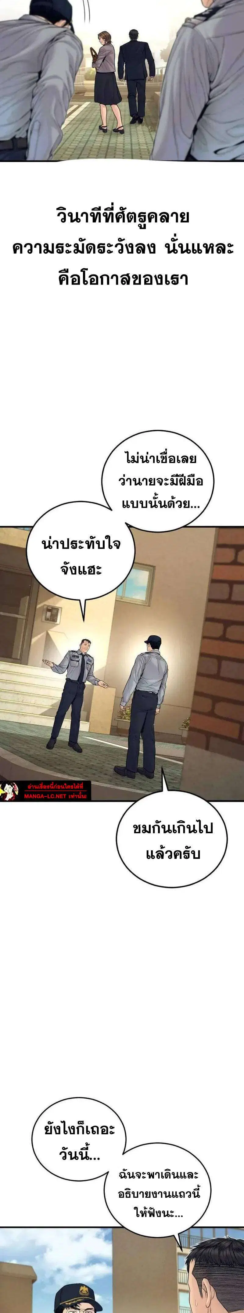 Manager Kim ตอนที่ 254 หน้า 6
