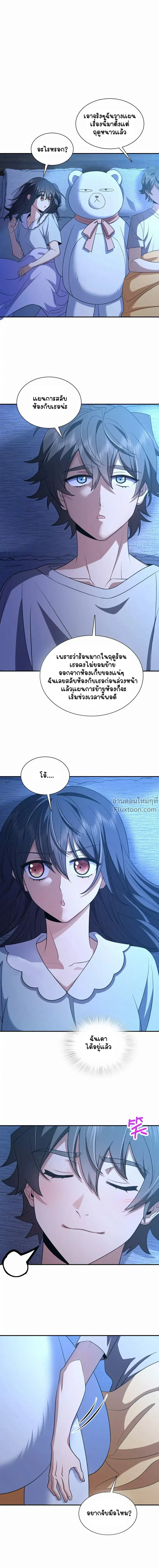 My Wife Is From a Thousand Years Ago ตอนที่ 176 หน้า 4