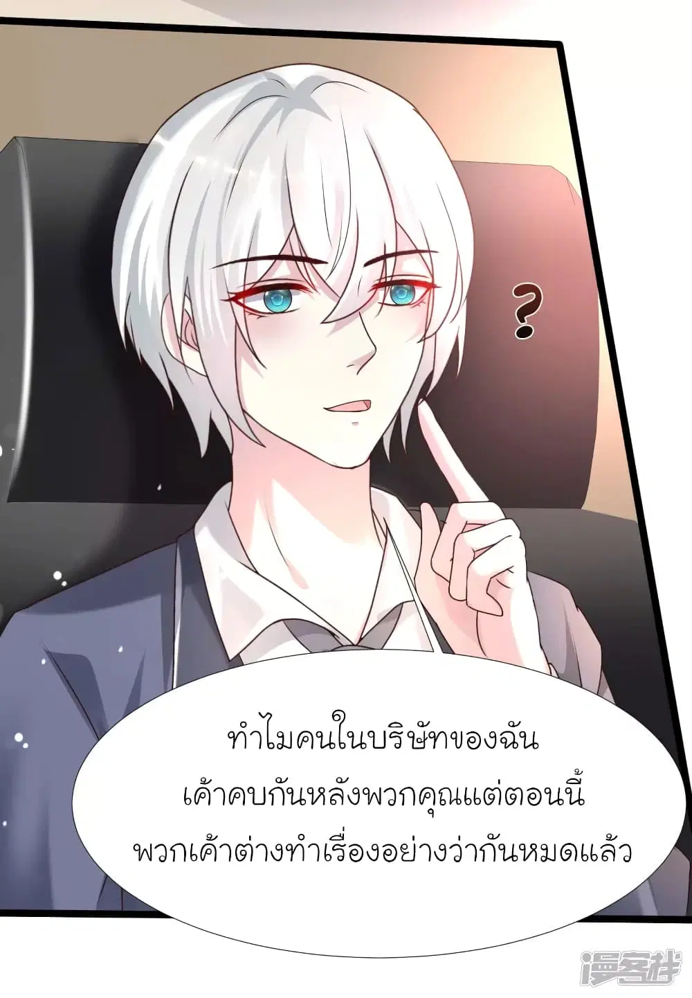 The Strongest Peach Blossom ตอนที่ 226 หน้า 28