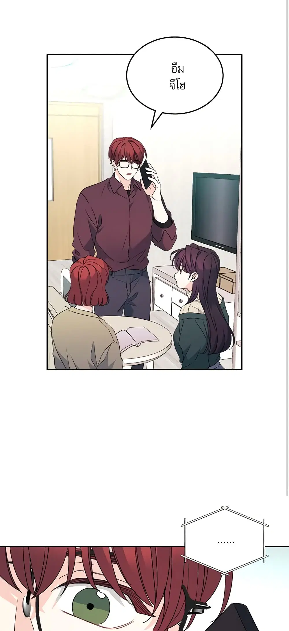 My Life as an Internet Novel ตอนที่ 208 หน้า 27