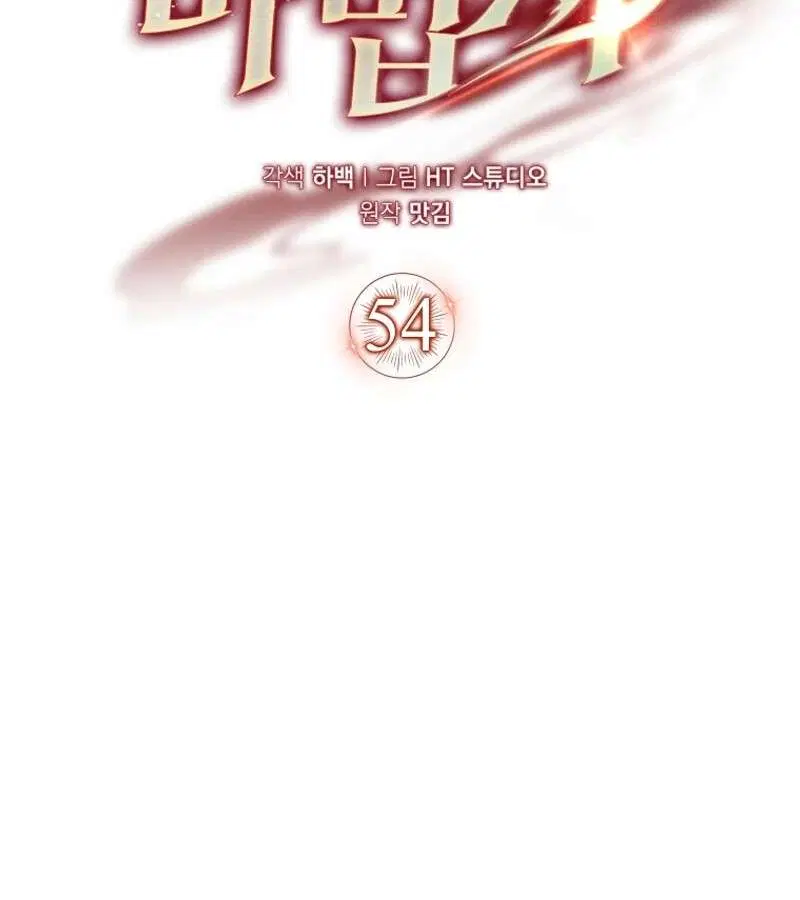 Mightiest Melee Magician สุดยอดจอมเวทย์สายประชิด ตอนที่ 54 หน้า 29