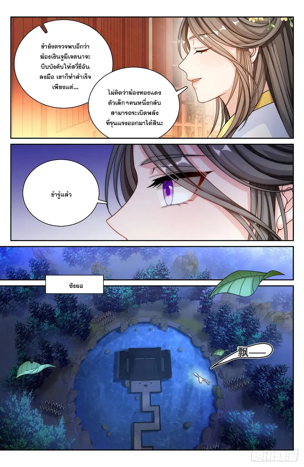 Nightwatcher ตอนที่ 135 หน้า 7