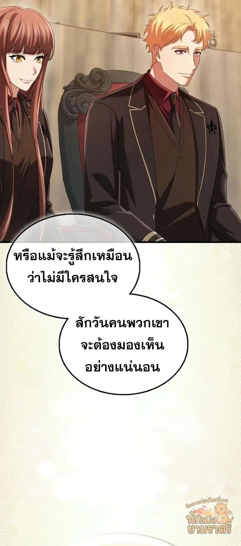 Mightiest Melee Magician สุดยอดจอมเวทย์สายประชิด ตอนที่ 64 หน้า 46