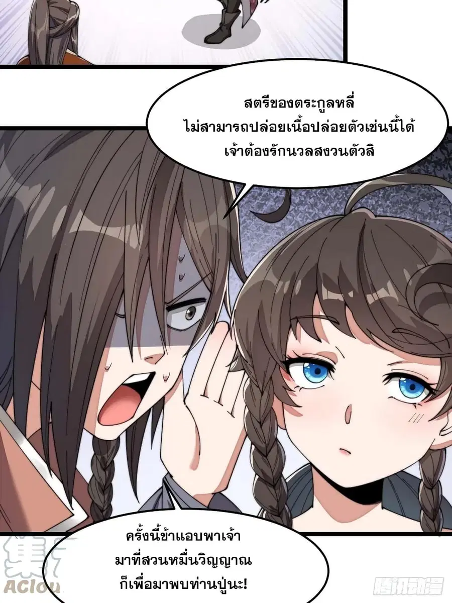 I’m Really Not the Son of Luck ตอนที่ 11 หน้า 28